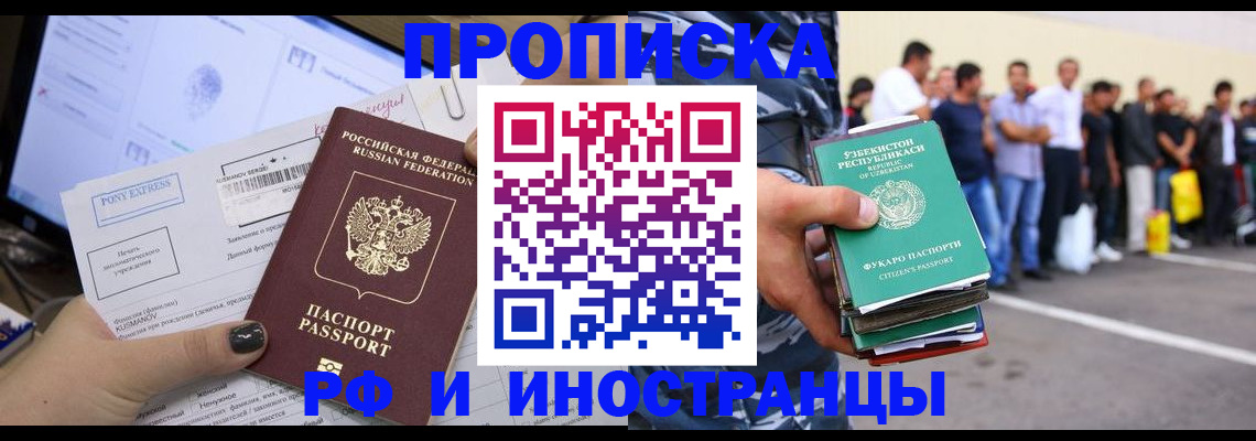 прописка законно в Грязях