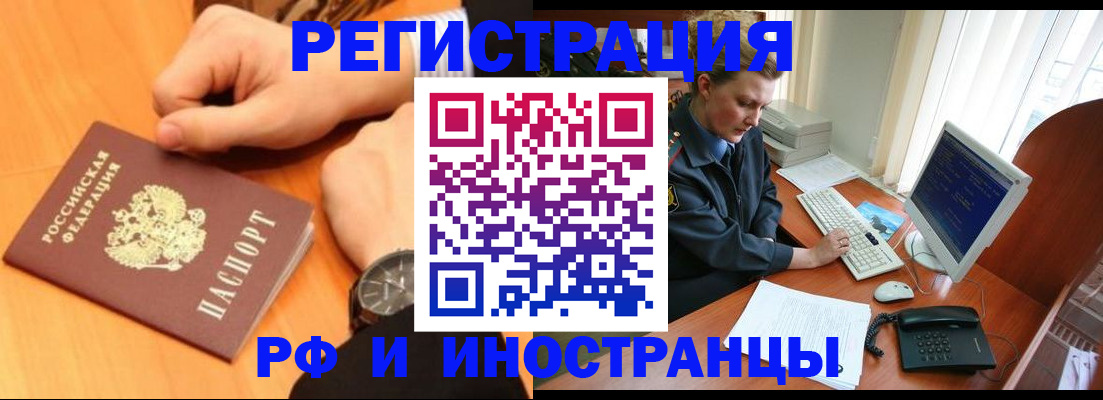 прописка законно в Грязях