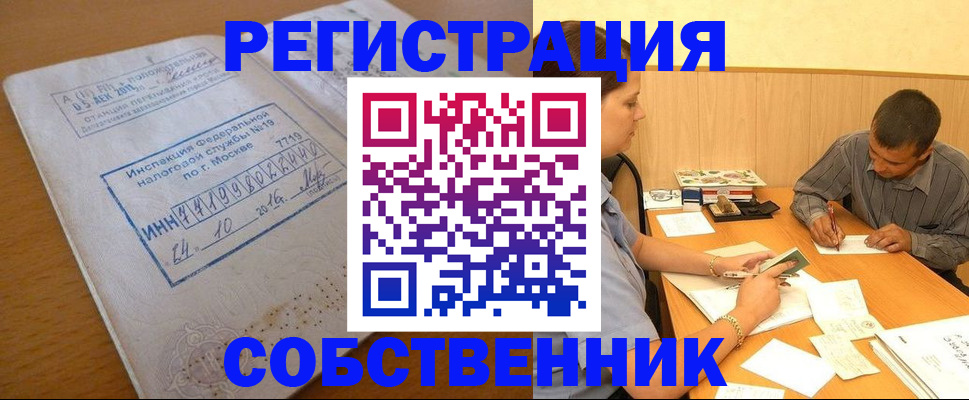 прописка от собственника в Грязях