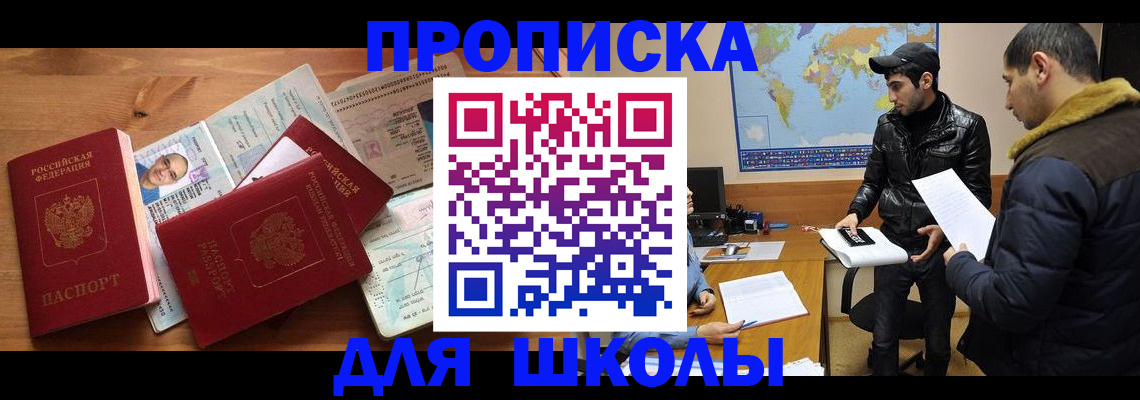 регистрация для школы в Грязях
