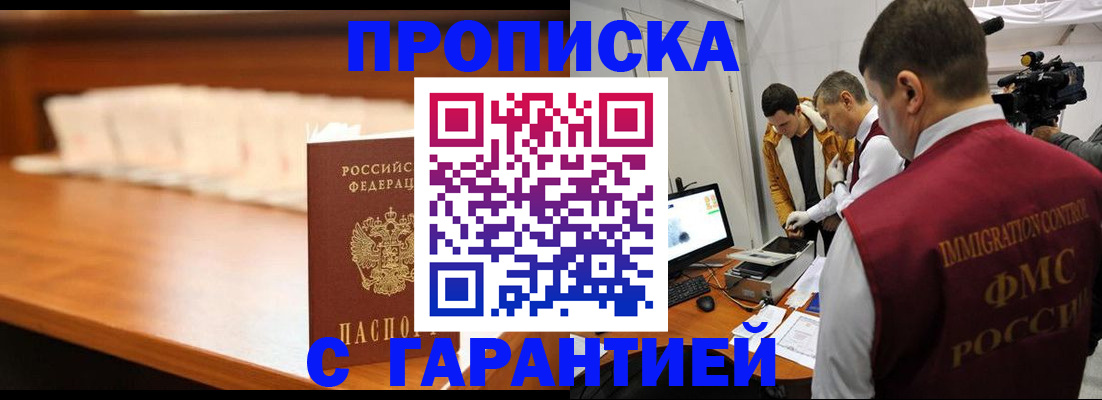прописка гарантия в Грязях