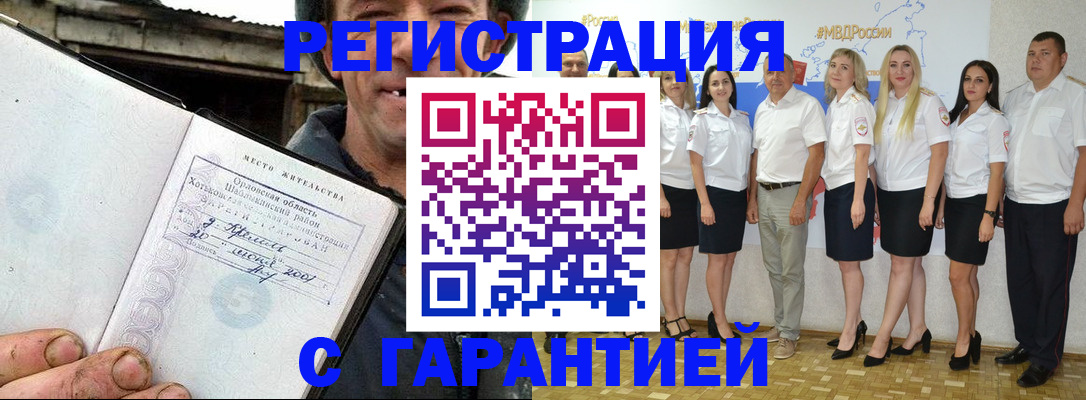 прописка в Грязях