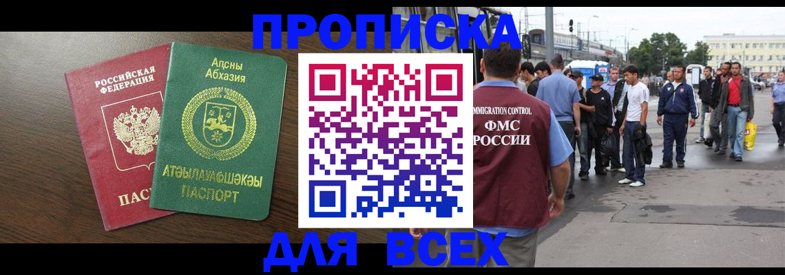 временная прописка в Грязях